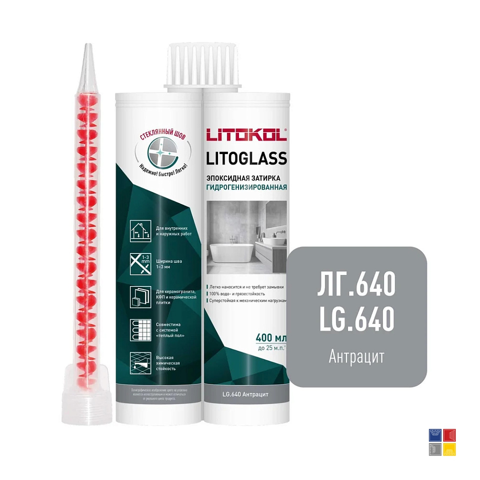 Затирка эпоксидная антрацит LG.640 Litoglass 400 мл