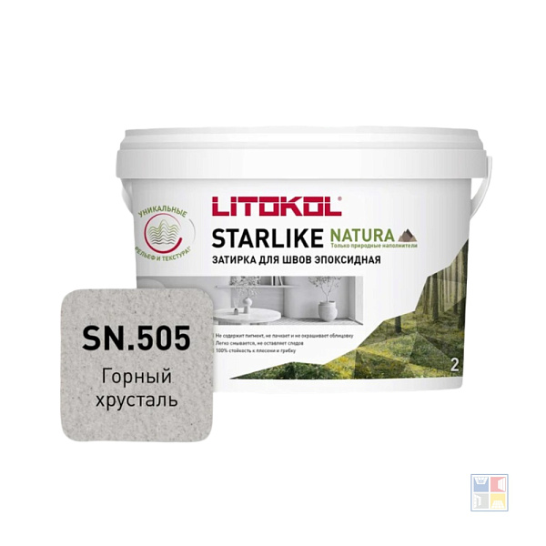Затирка эпоксидная Natura SN 505 Starlike горный хрусталь 2 кг  