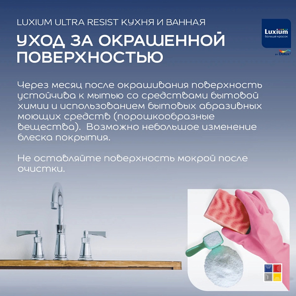 Краска для кухни и ванной Luxium Ultra Resist п/матовая база BW 2,5 л 