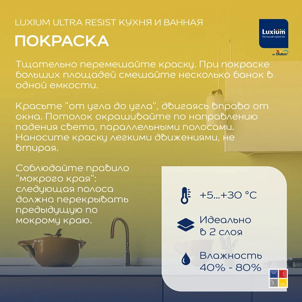 Краска для кухни и ванной Luxium Ultra Resist п/матовая база BW 2,5 л 