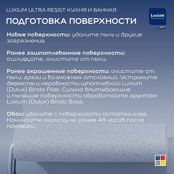 Краска для кухни и ванной Luxium Ultra Resist п/матовая база BW 2,5 л 